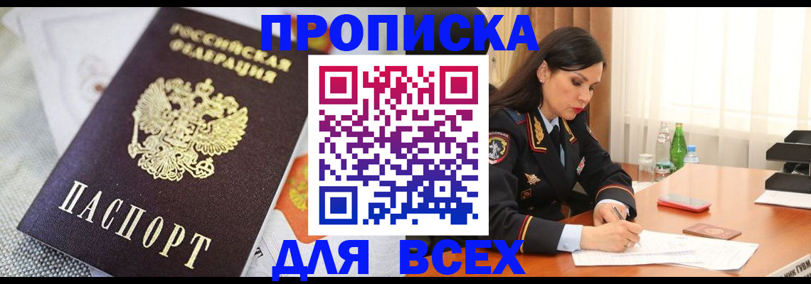 прописка в квартире в Усть-Джегуте