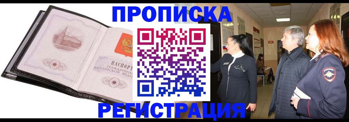 временная регистрация недорого в Усть-Джегуте