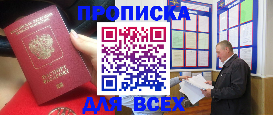временная регистрация надежно в Усть-Джегуте